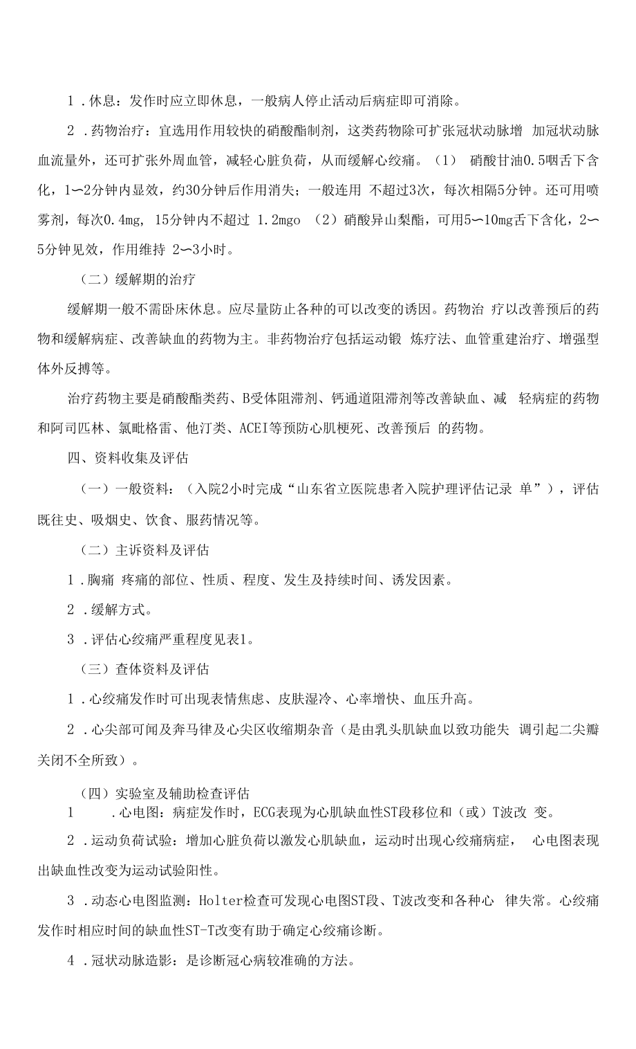 稳定型心绞痛的护理.docx_第2页