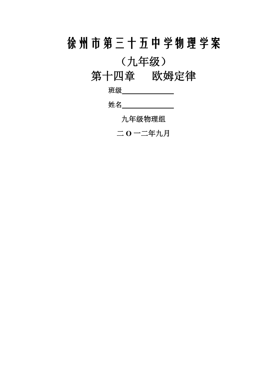 徐州市第三十五中学九年级物理学案.docx_第1页