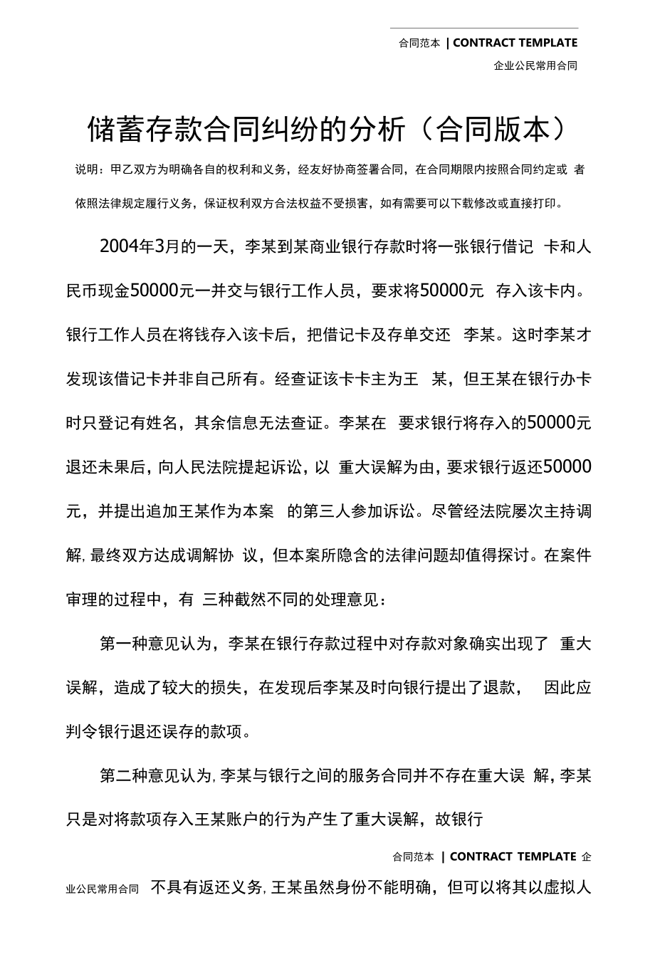 储蓄存款合同纠纷的分析(合同版本).docx_第2页