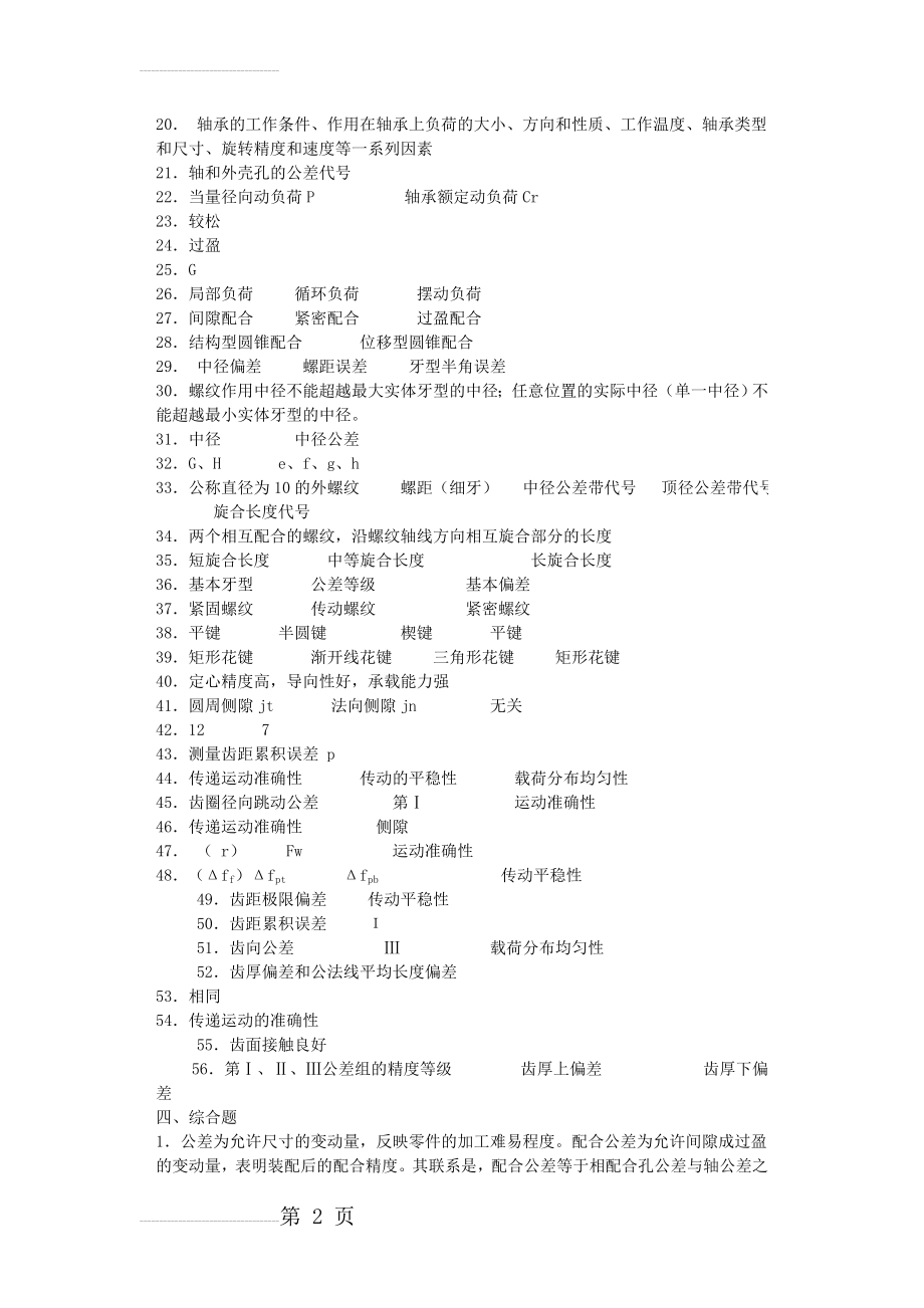 互换性综合习题和答案(22页).doc_第2页