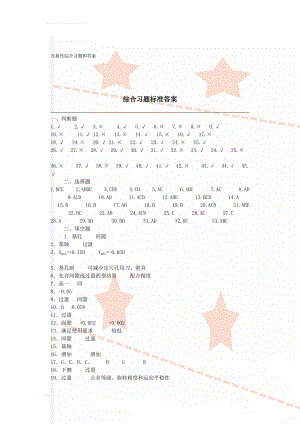 互换性综合习题和答案(22页).doc