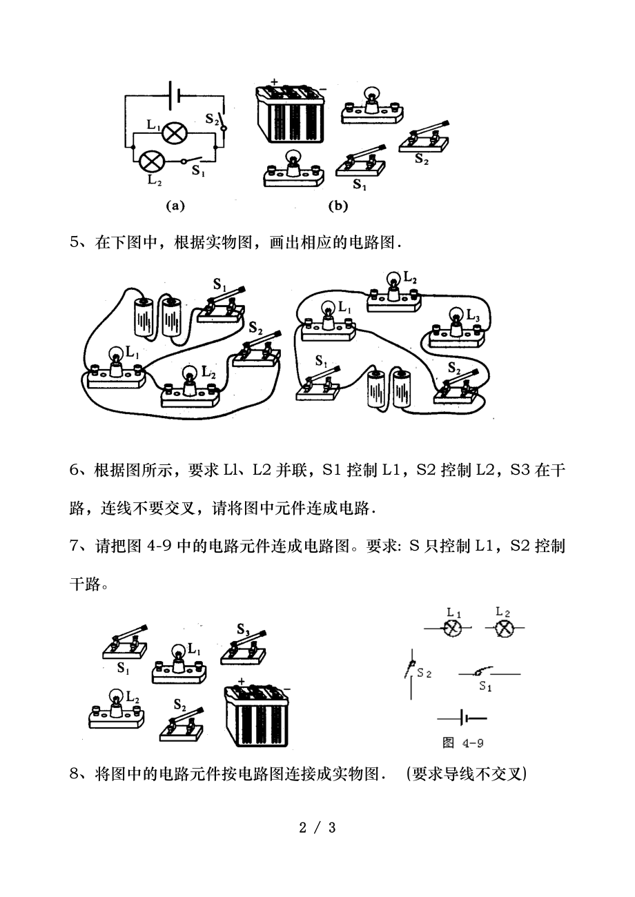 初中物理电路图练习题连线和画图.doc_第2页