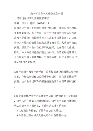 民事诉讼当事人开庭注意事项.docx