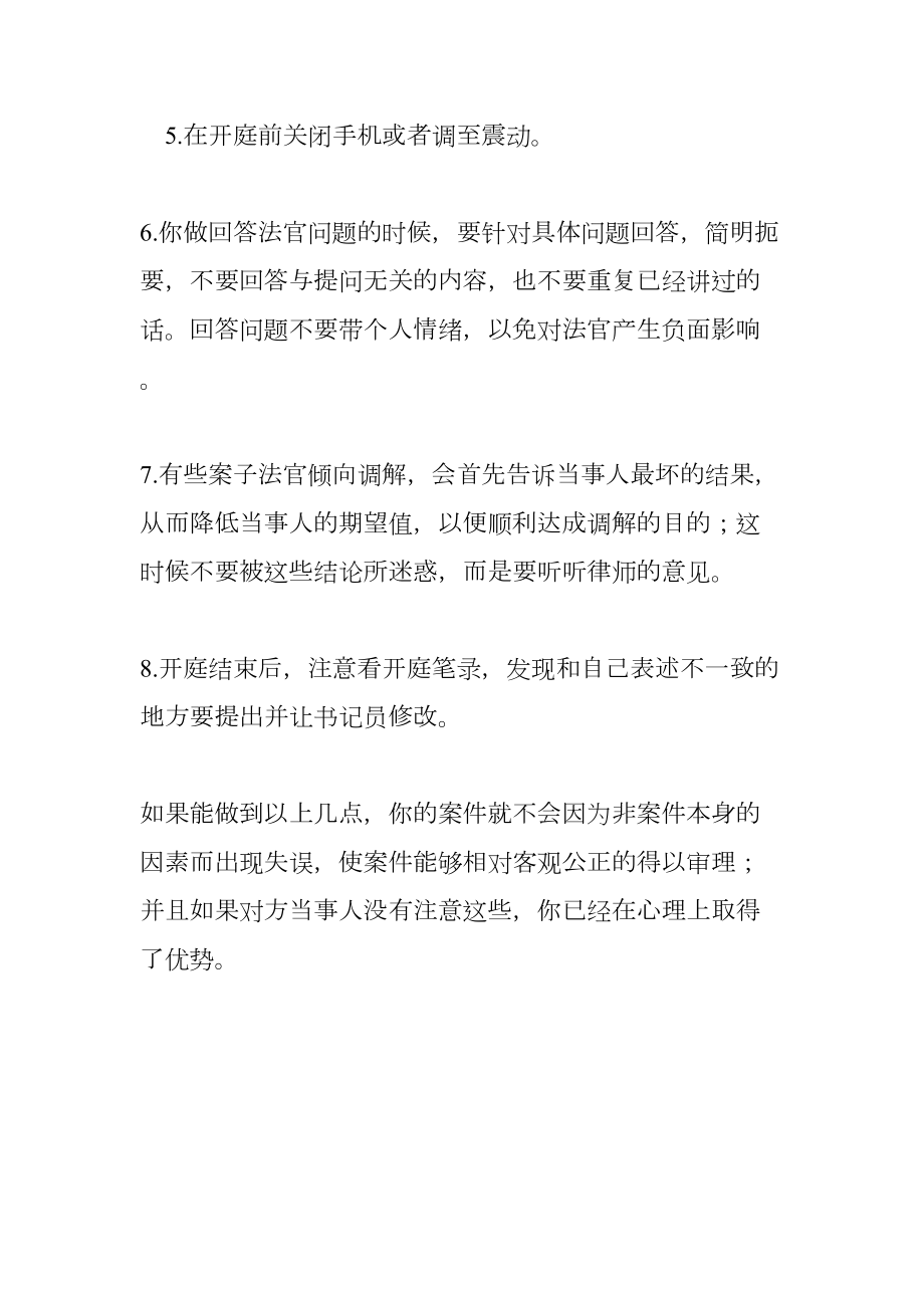 民事诉讼当事人开庭注意事项.docx_第2页