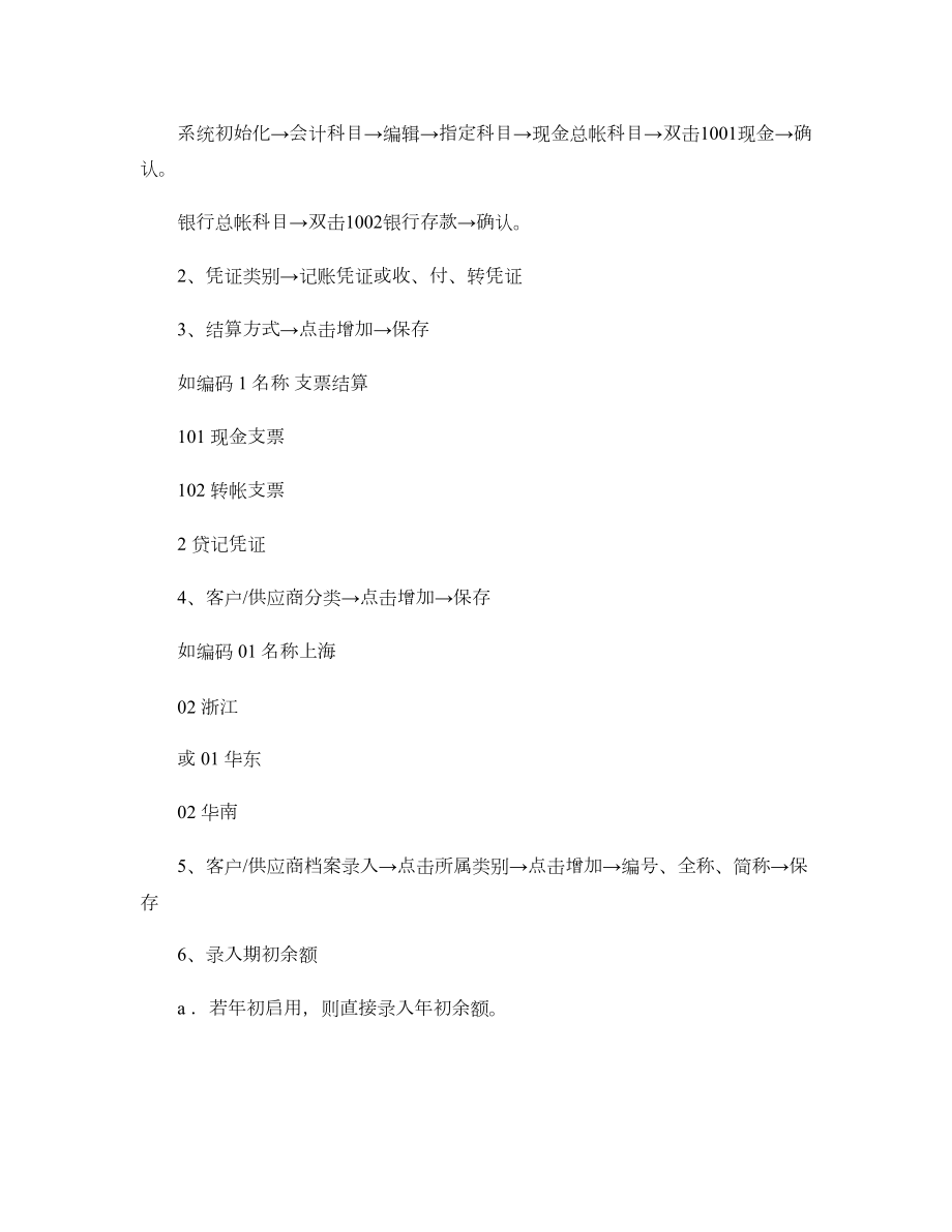 会计电算化用友软件操作技巧与步骤精.docx_第2页