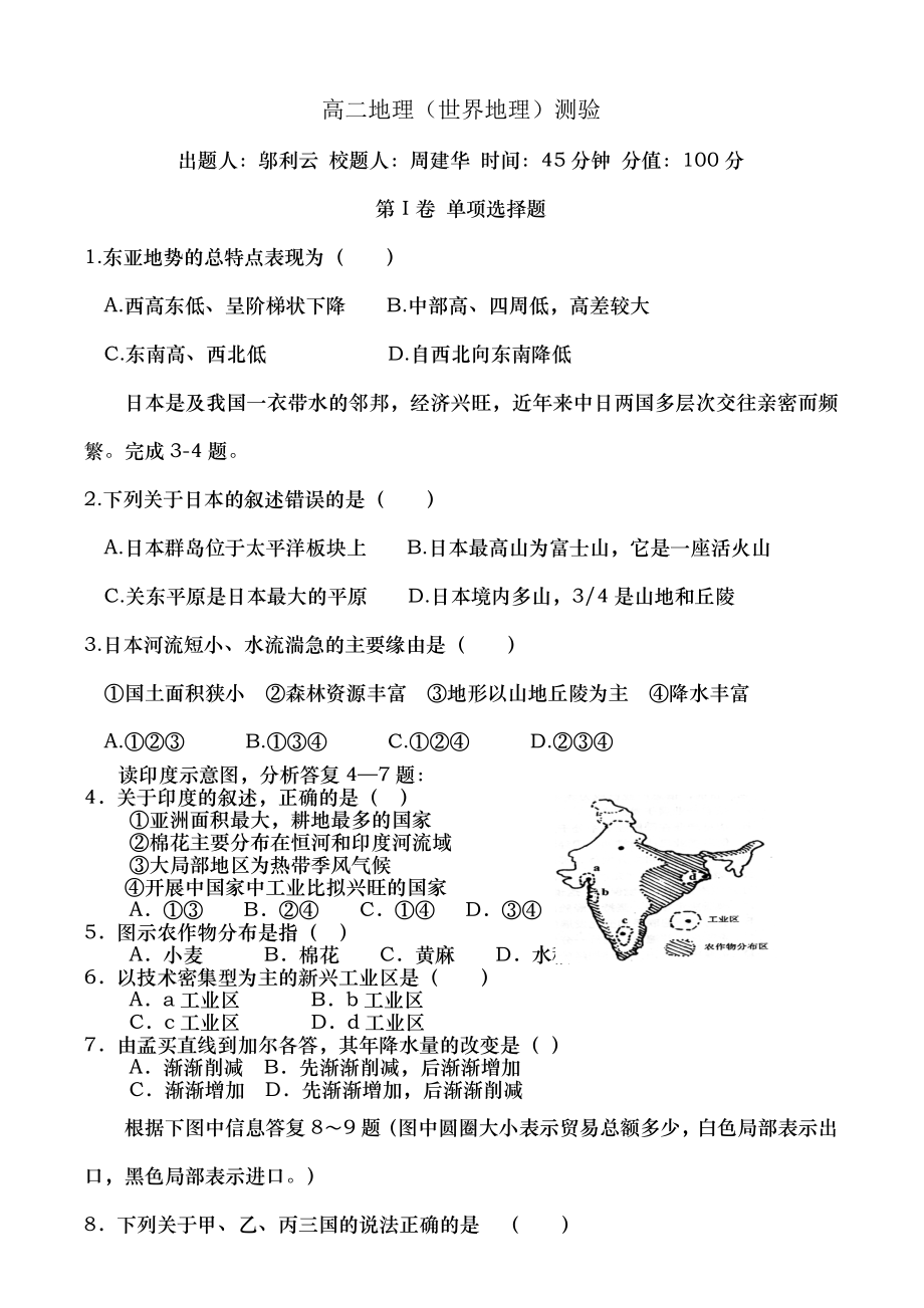 高二地理世界地理分区检测东亚东南亚南亚含答案.docx_第1页