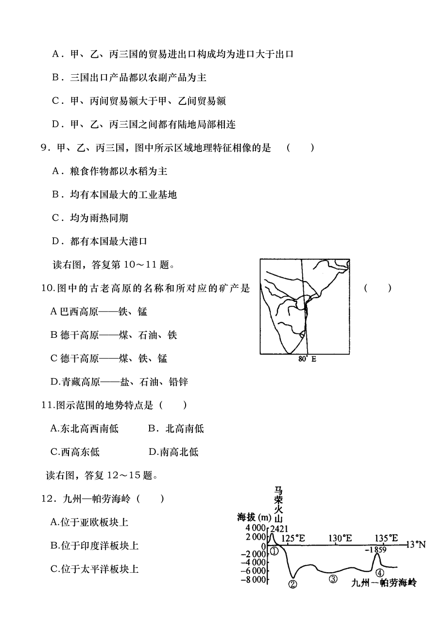 高二地理世界地理分区检测东亚东南亚南亚含答案.docx_第2页