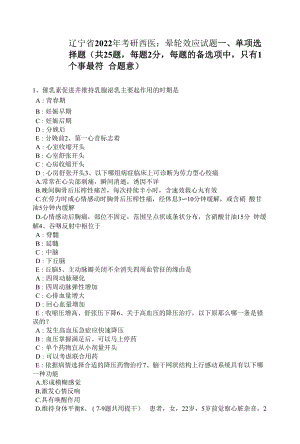 辽宁省2022年考研西医：晕轮效应试题.docx