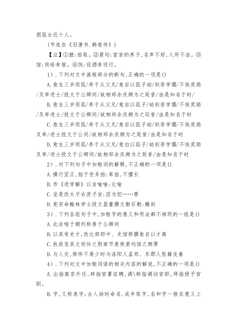 2021届高三语文一轮复习文言文专项训练（三）人教版高三总复习.docx_第2页