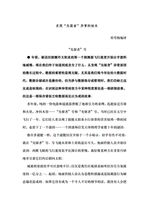 发现先驱者异常的始末.docx