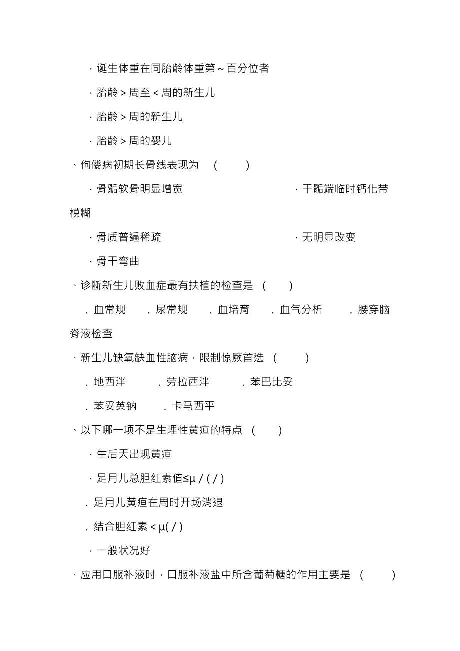 儿科三基考试试题及复习资料.docx_第2页