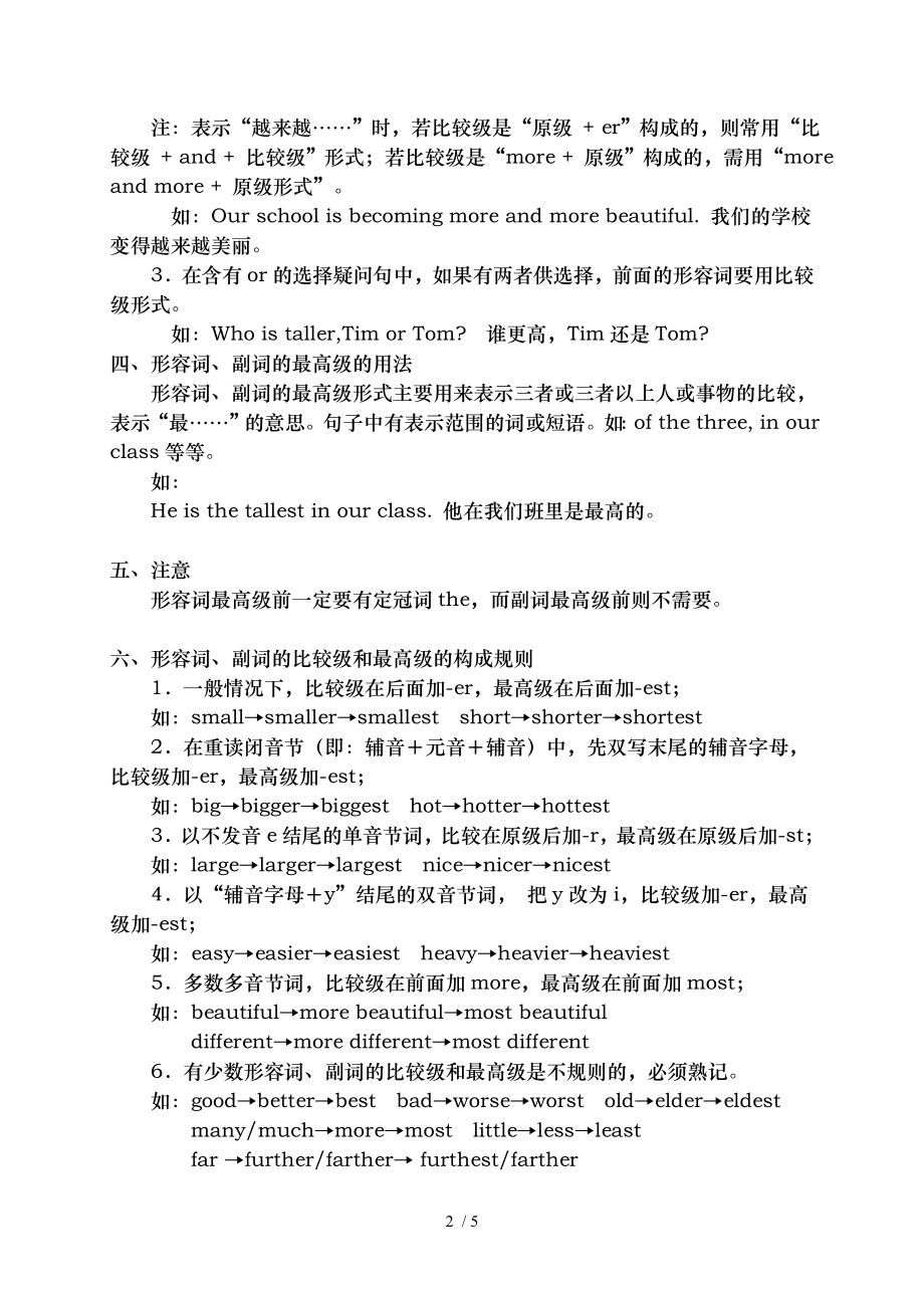 六年级英语毕业总复习比较级最高级.doc_第2页