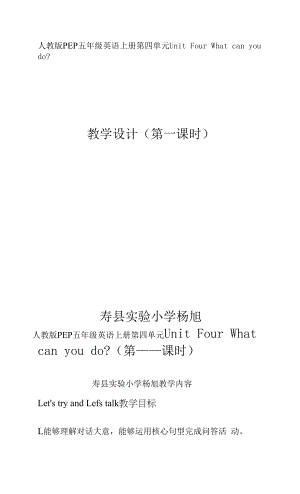 五年级英语上册第四单元教学设计.docx