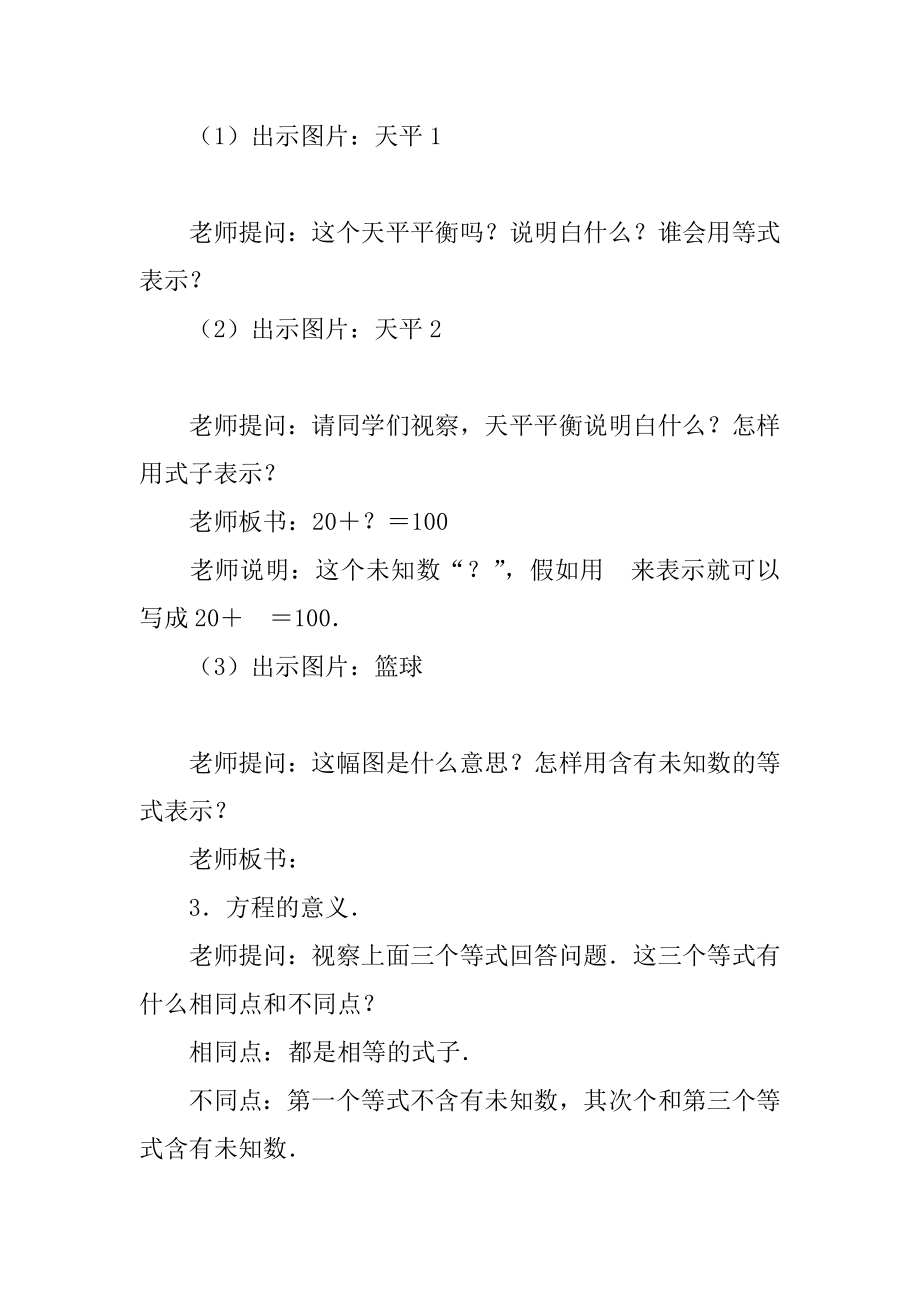 2022年解简易方程(一)－教学教案.docx_第2页