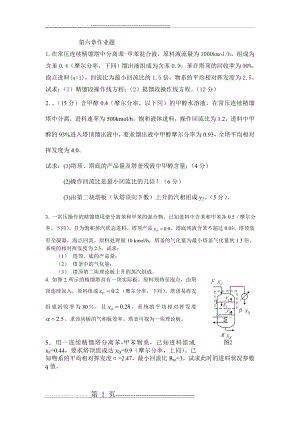 化工原理吸收习题答案(1页).doc