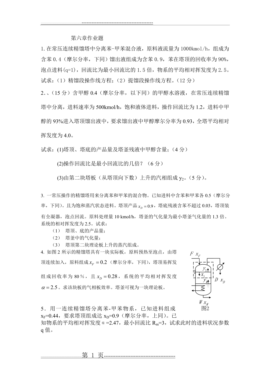 化工原理吸收习题答案(1页).doc_第1页