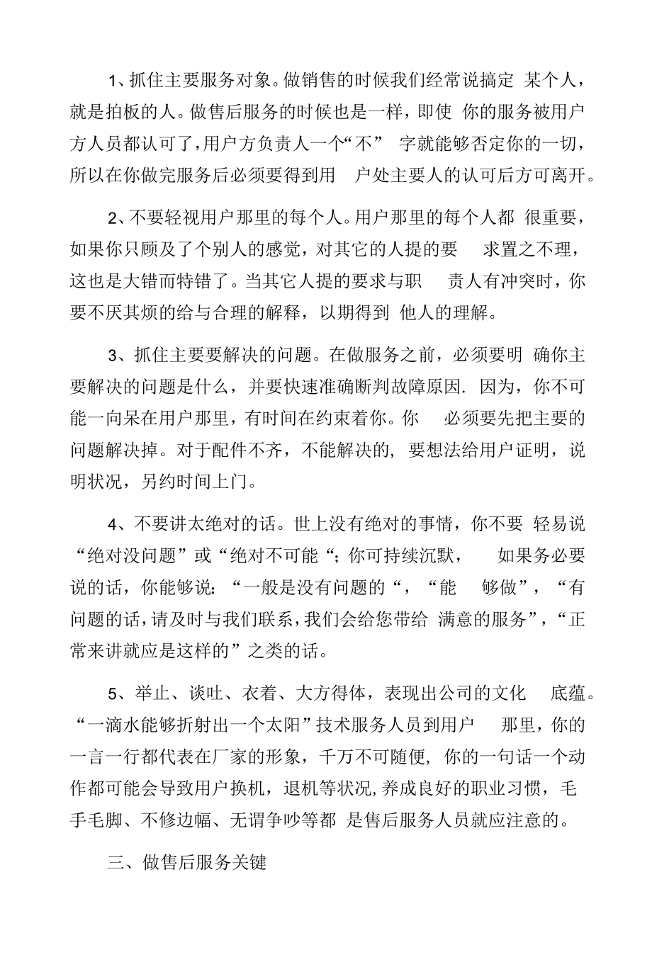 售后服务年终工作总结范文五篇.docx_第2页