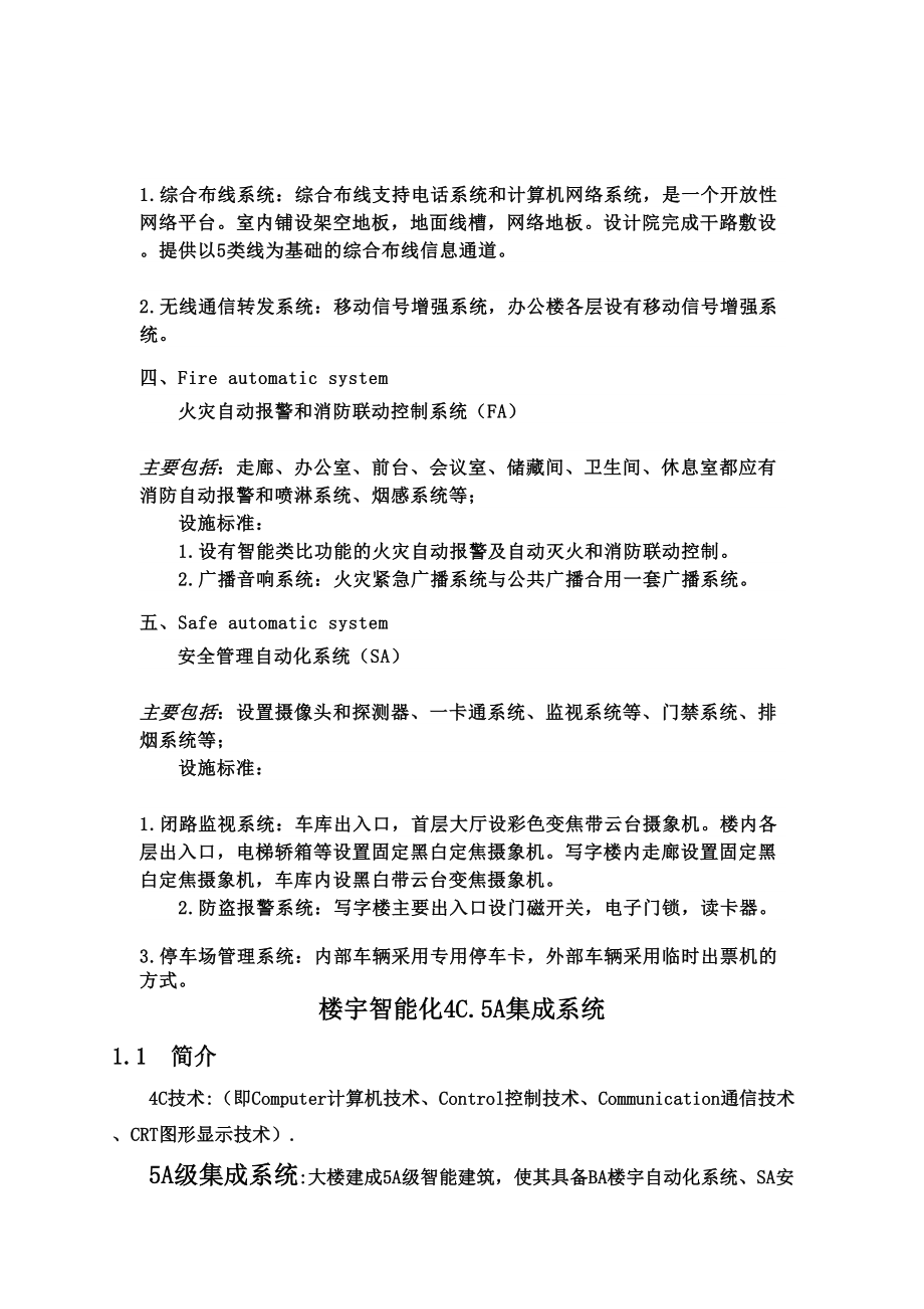 智能大厦A系统分类说明DOC.docx_第2页