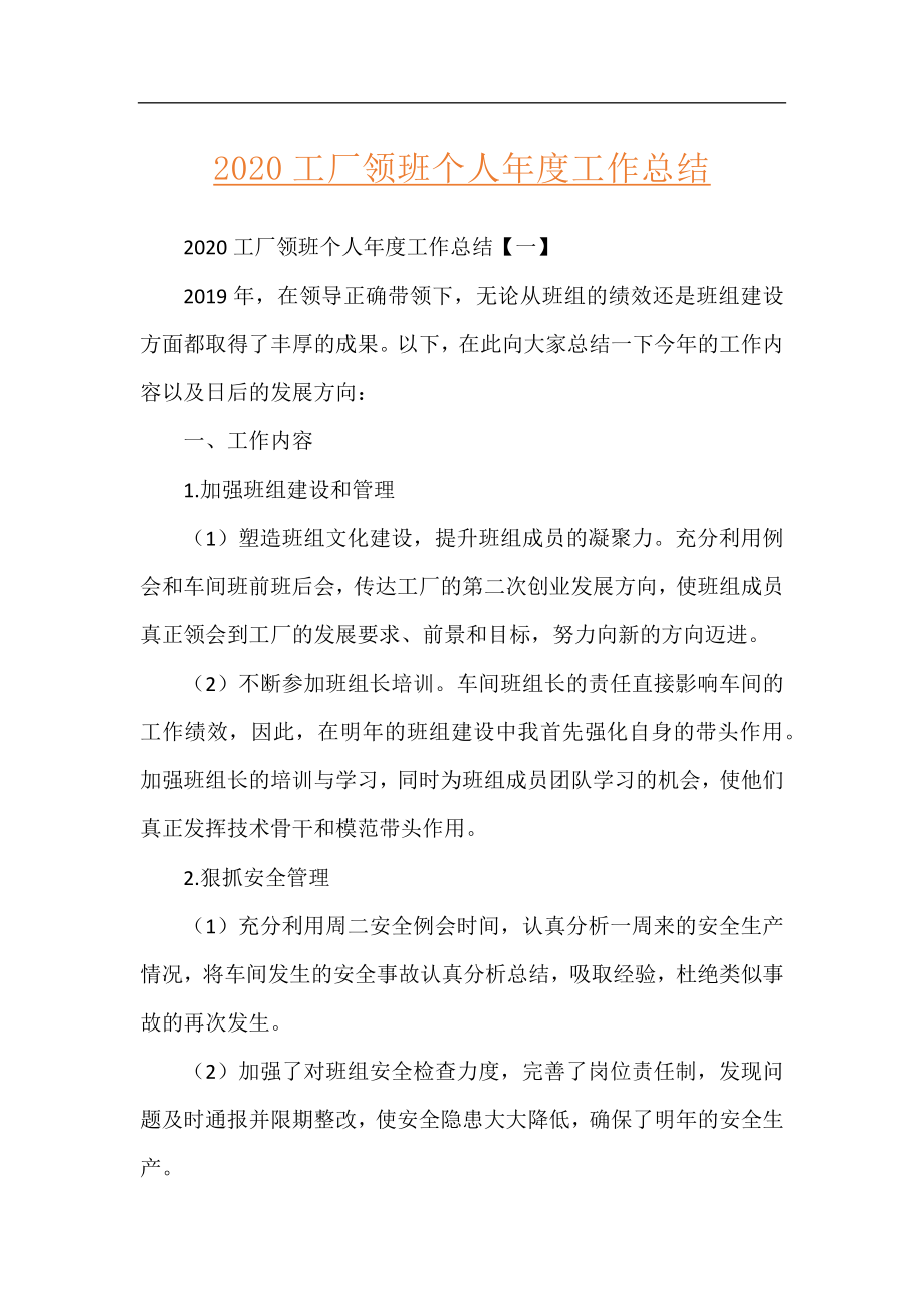 2020工厂领班个人年度工作总结.docx_第1页