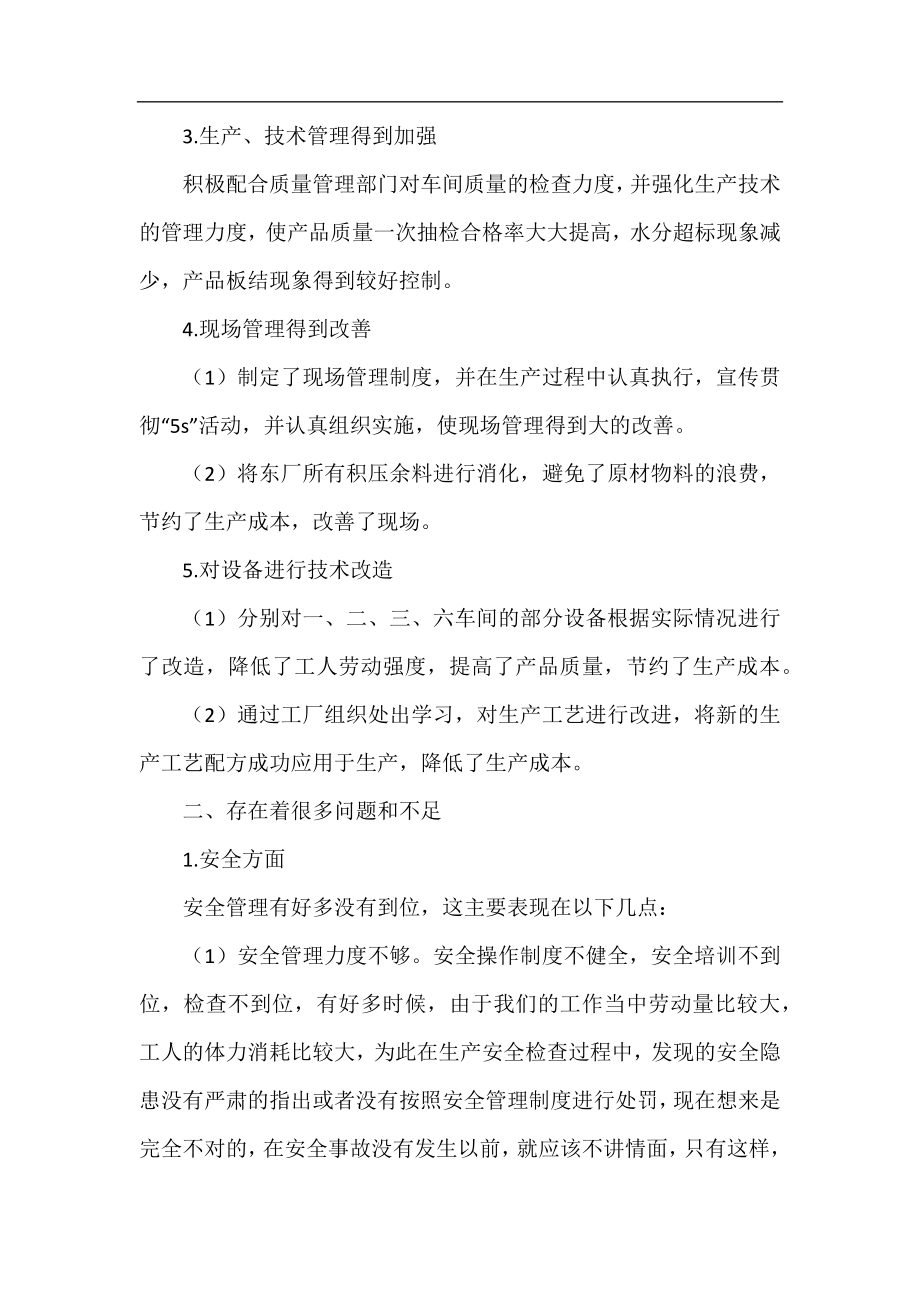 2020工厂领班个人年度工作总结.docx_第2页