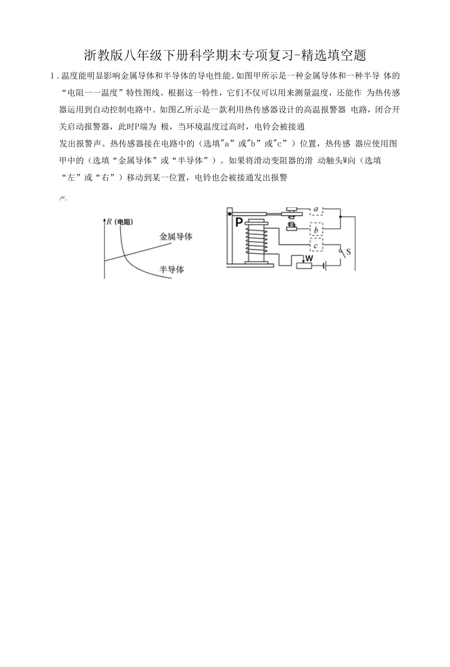 期末专项复习-精选填空题（含答案）.docx_第1页