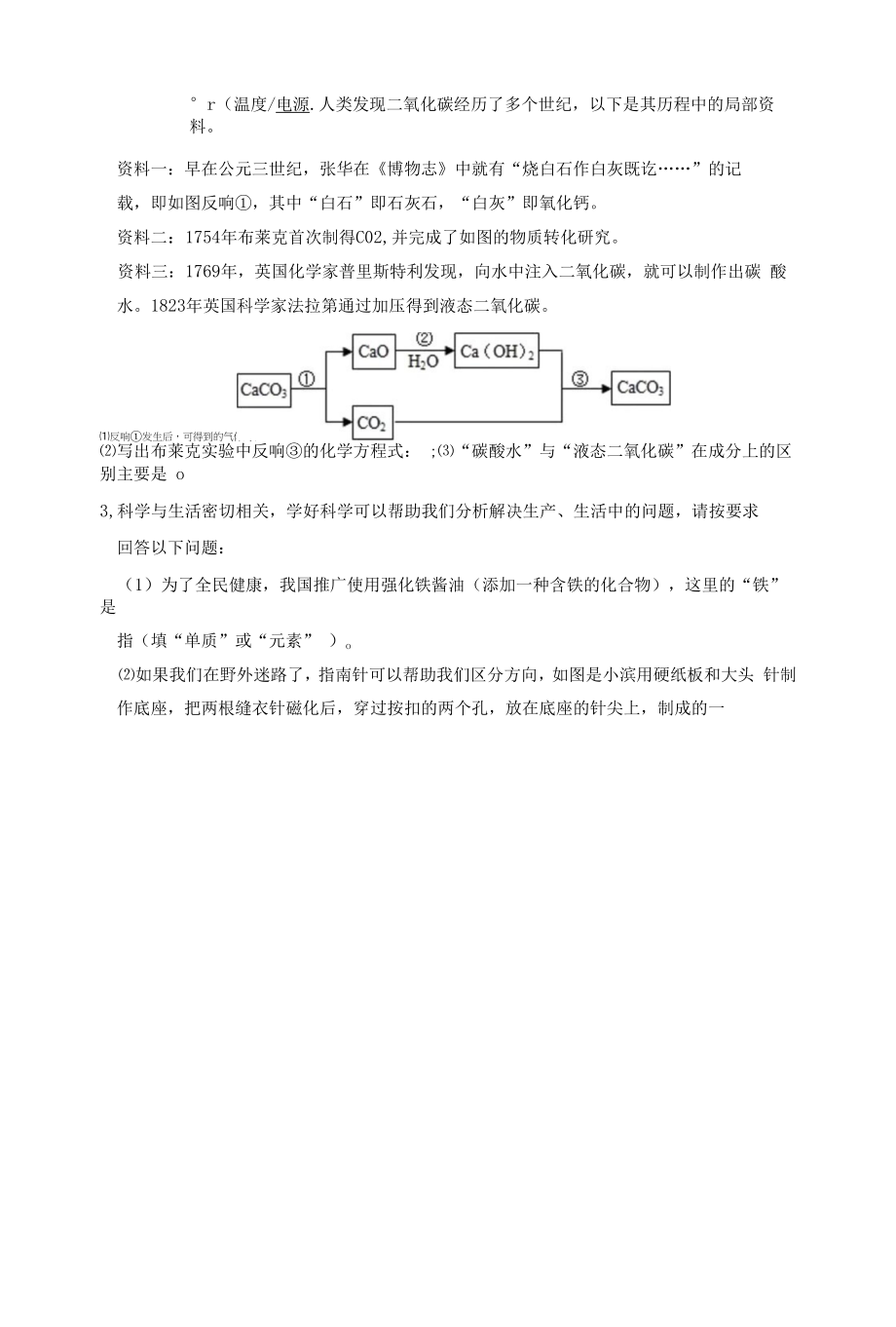 期末专项复习-精选填空题（含答案）.docx_第2页