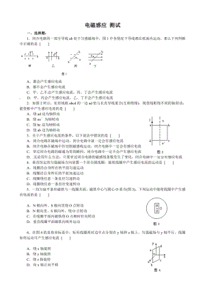 人教版物理选修3-2-第四章《电磁感应》基础练习题.doc