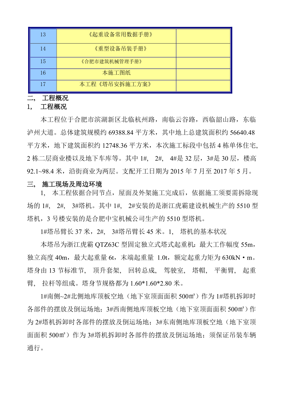 塔吊拆卸安全专项施工方案.docx_第2页