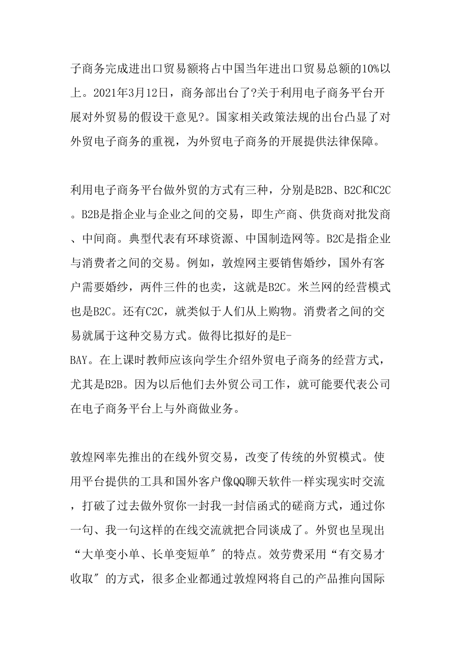 国际贸易实务课程教学热点探析教育资料.docx_第2页