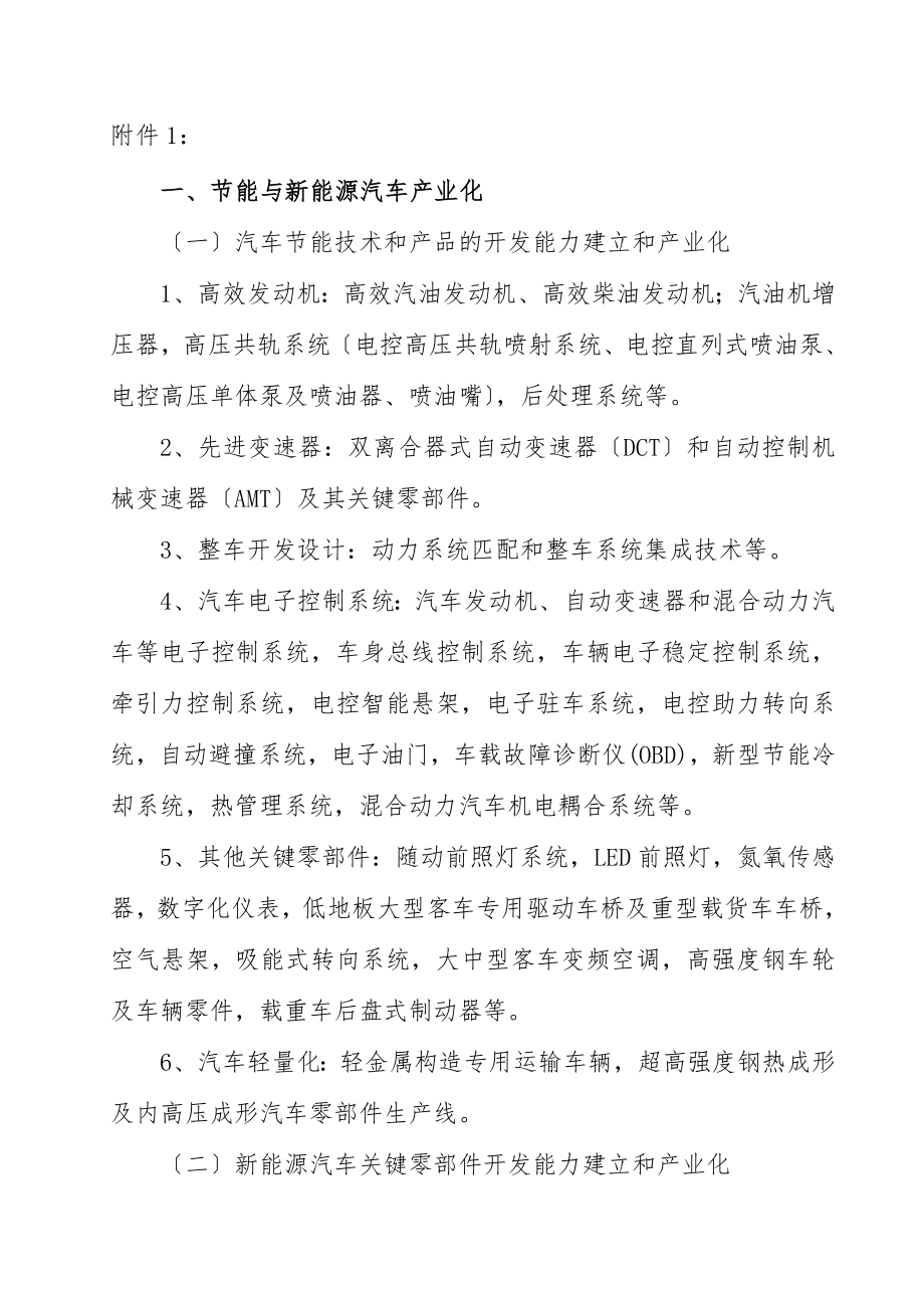 产业振兴和技术改造项目重点专题支持范围.docx_第1页