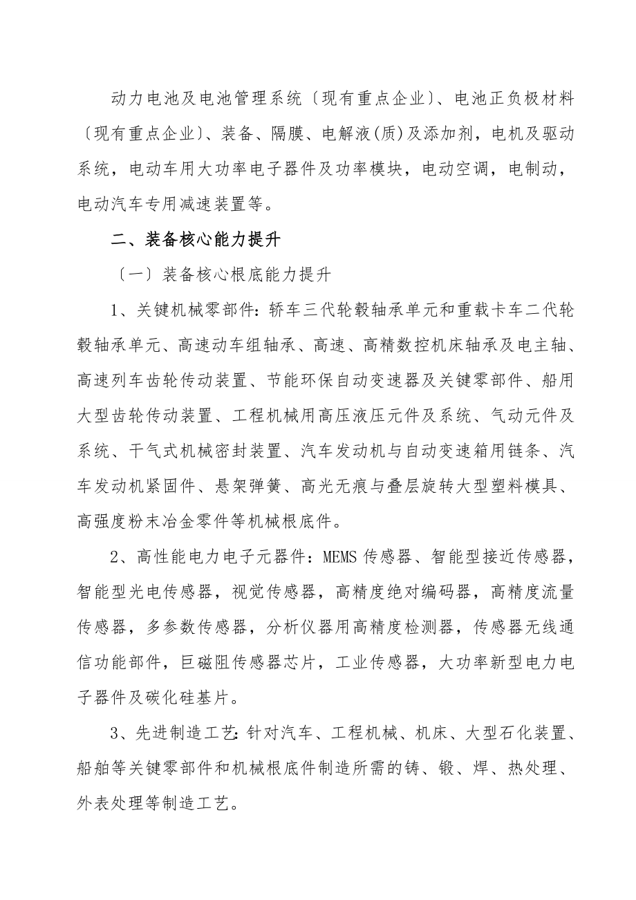 产业振兴和技术改造项目重点专题支持范围.docx_第2页