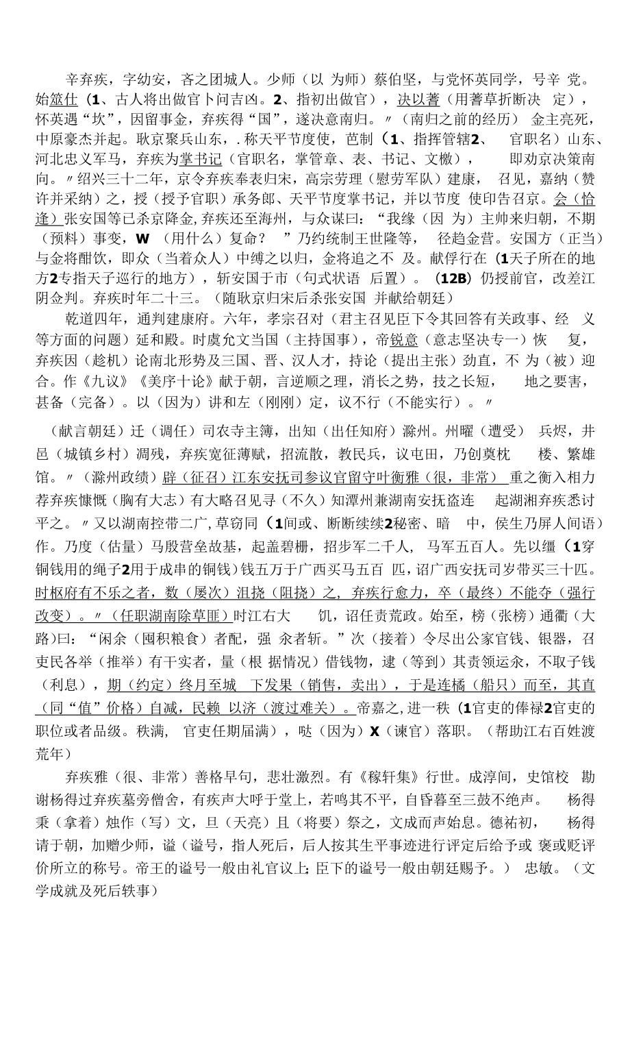 高一语文综合卷(三)《辛弃疾传》挖空练习.docx_第2页