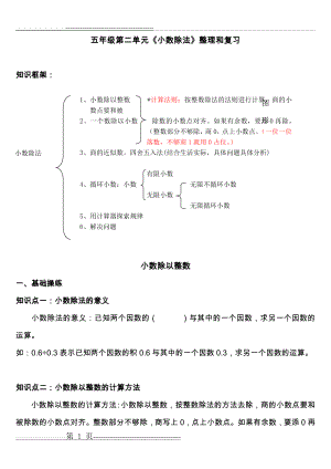 北师大版五年级(上册)数学小数除法知识大全(28页).doc