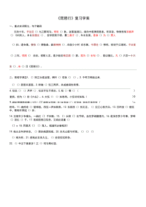 《琵琶行》复习学案.docx