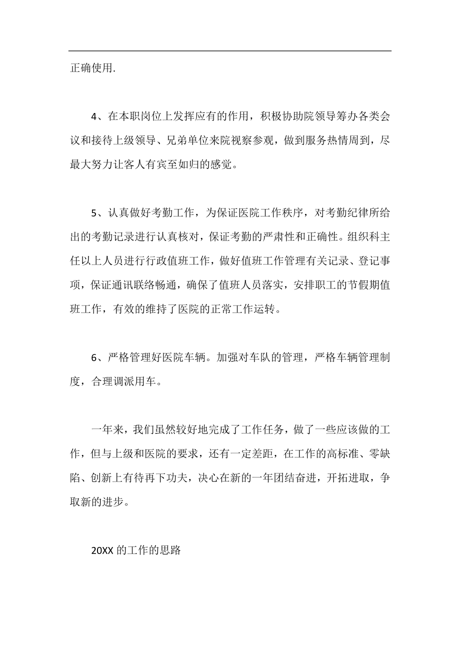 医院年终总结个人总结 医院个人年终总结范文.docx_第2页