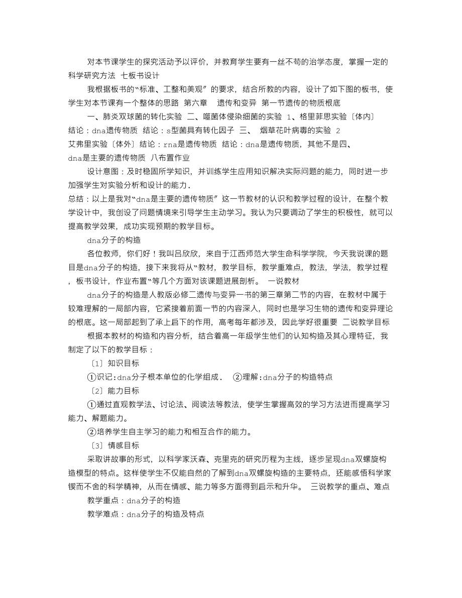 高中生物说课.doc_第2页