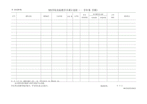 学院实验教学开课计划表.docx