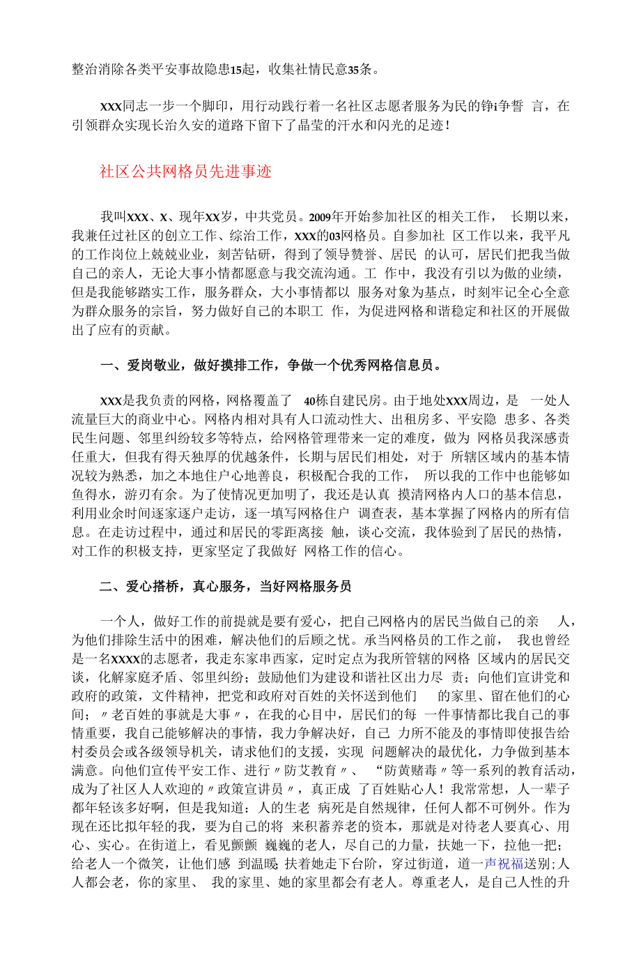 社区公共网格员先进事迹.docx_第2页