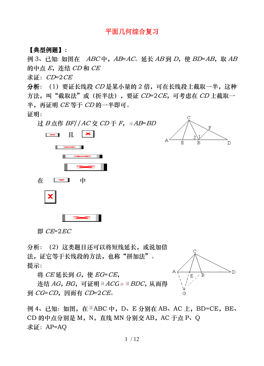 八年级数学下册平面几何综合复习人教新课标版.doc_第1页