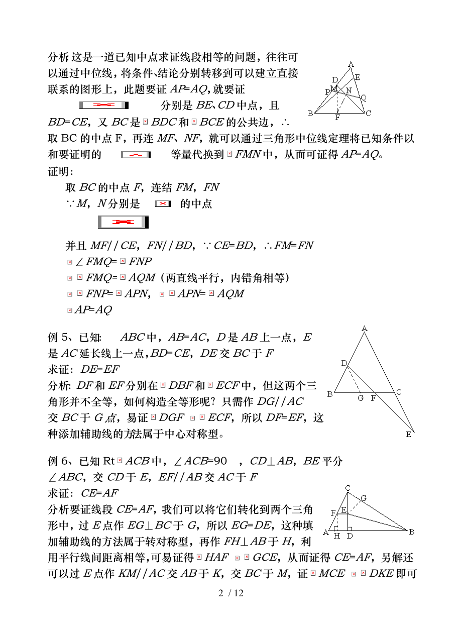 八年级数学下册平面几何综合复习人教新课标版.doc_第2页