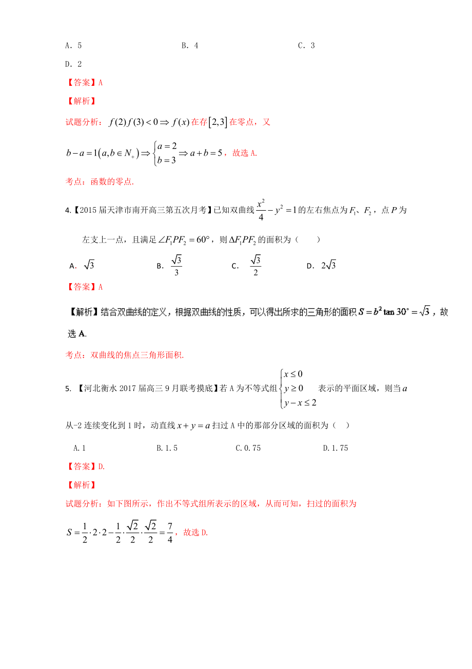 一轮复习之微测试第一季高三数学文科测试三含解析.doc_第2页