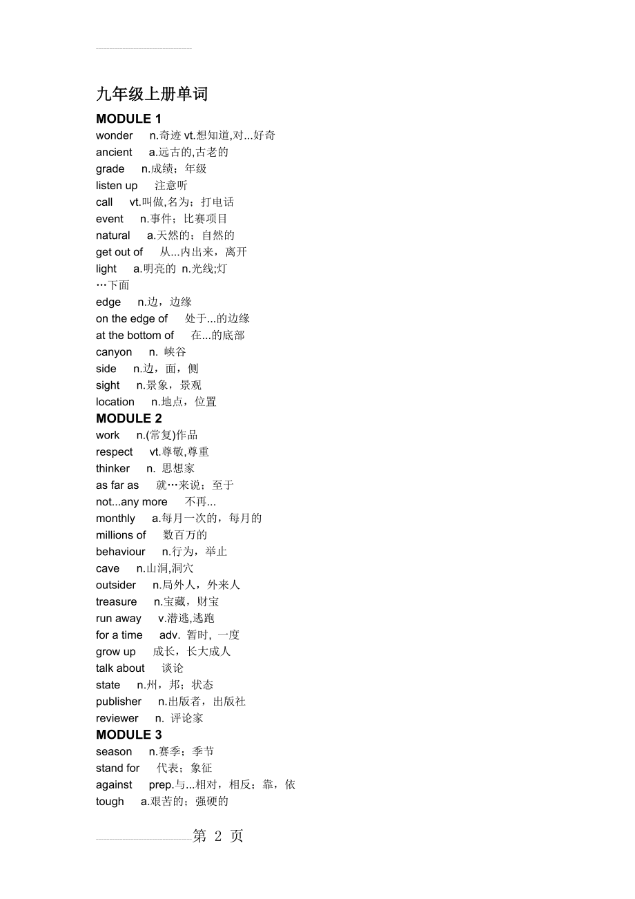 九年级上册英语单词表外研版(6页).doc_第2页