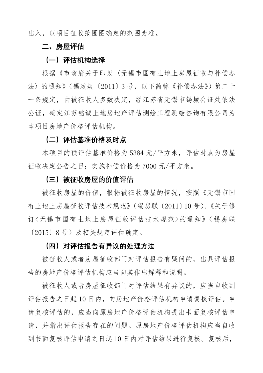 双河惠东里地块旧城区改建项目二期.docx_第2页