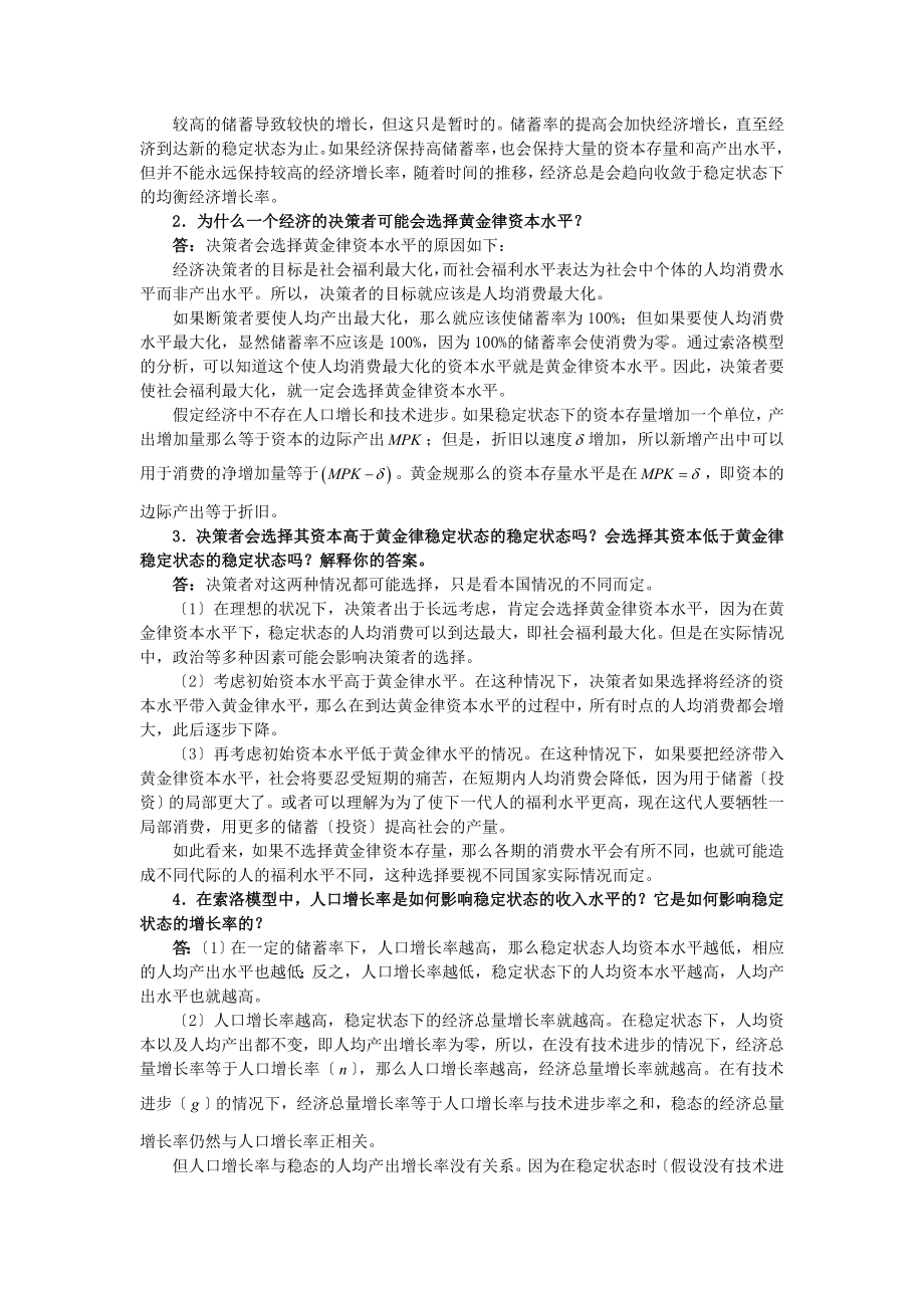 曼昆宏观经济学第67版课后习题详解第7章经济增长资本积累与人口增长.docx_第2页