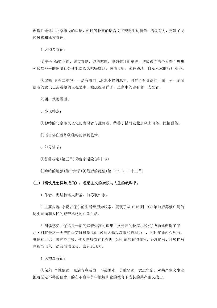 中考语文常考初中生必读名著考点.doc_第2页