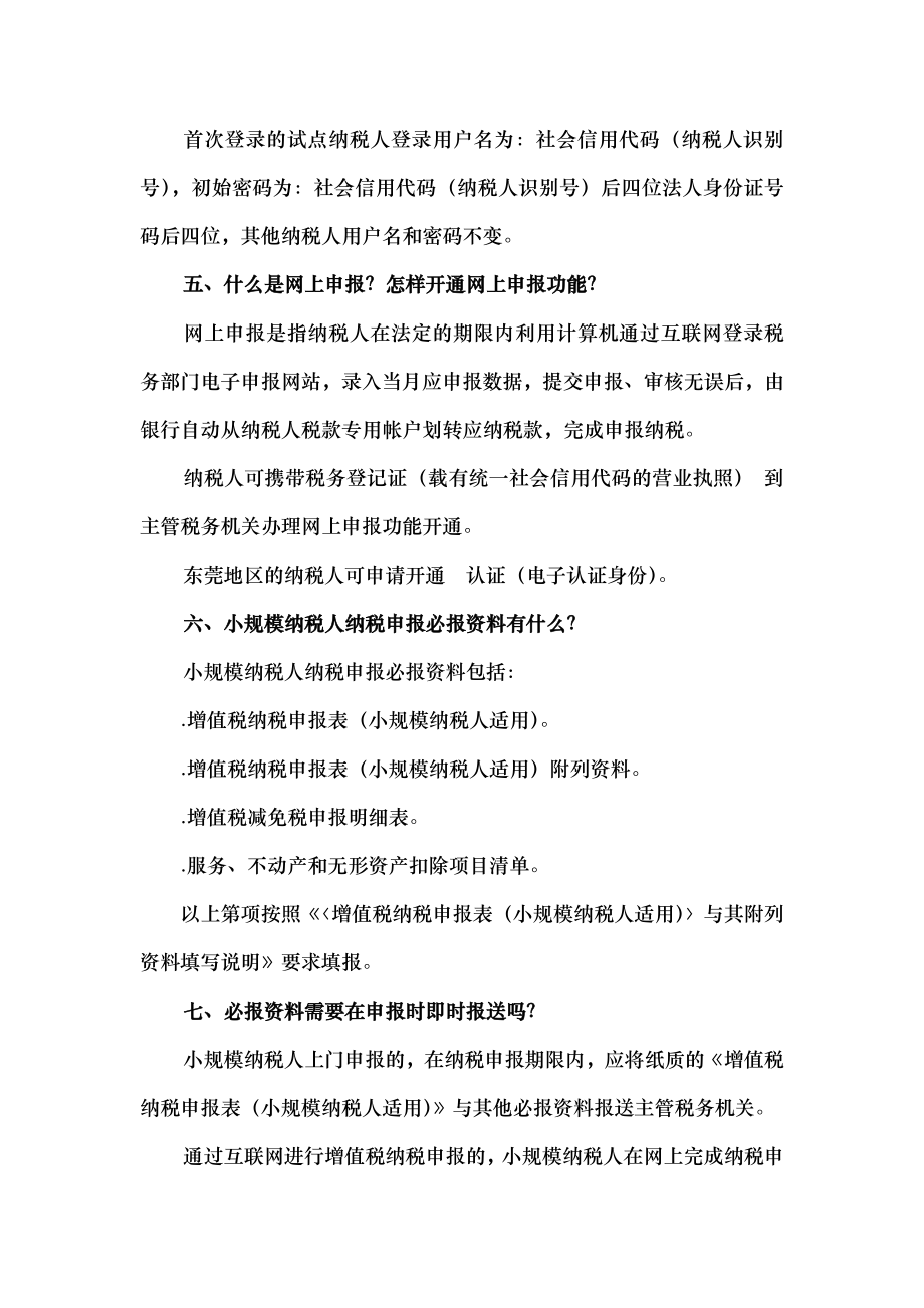 小规模纳税人纳税申报操作指引.docx_第2页