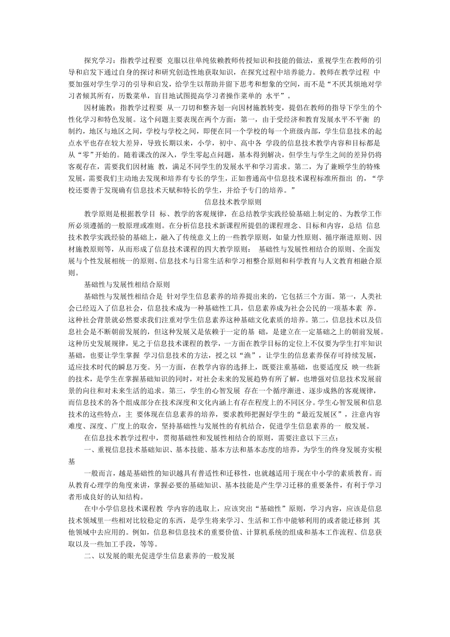 信息技术教学的特点和信息技术教学原则.docx_第2页