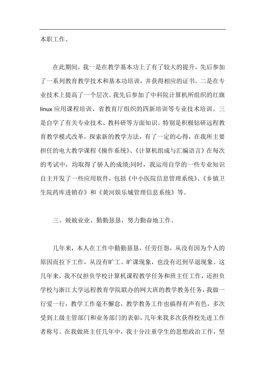 高中计算机教学年终工作总结,高中计算机教学年终总结.docx_第2页