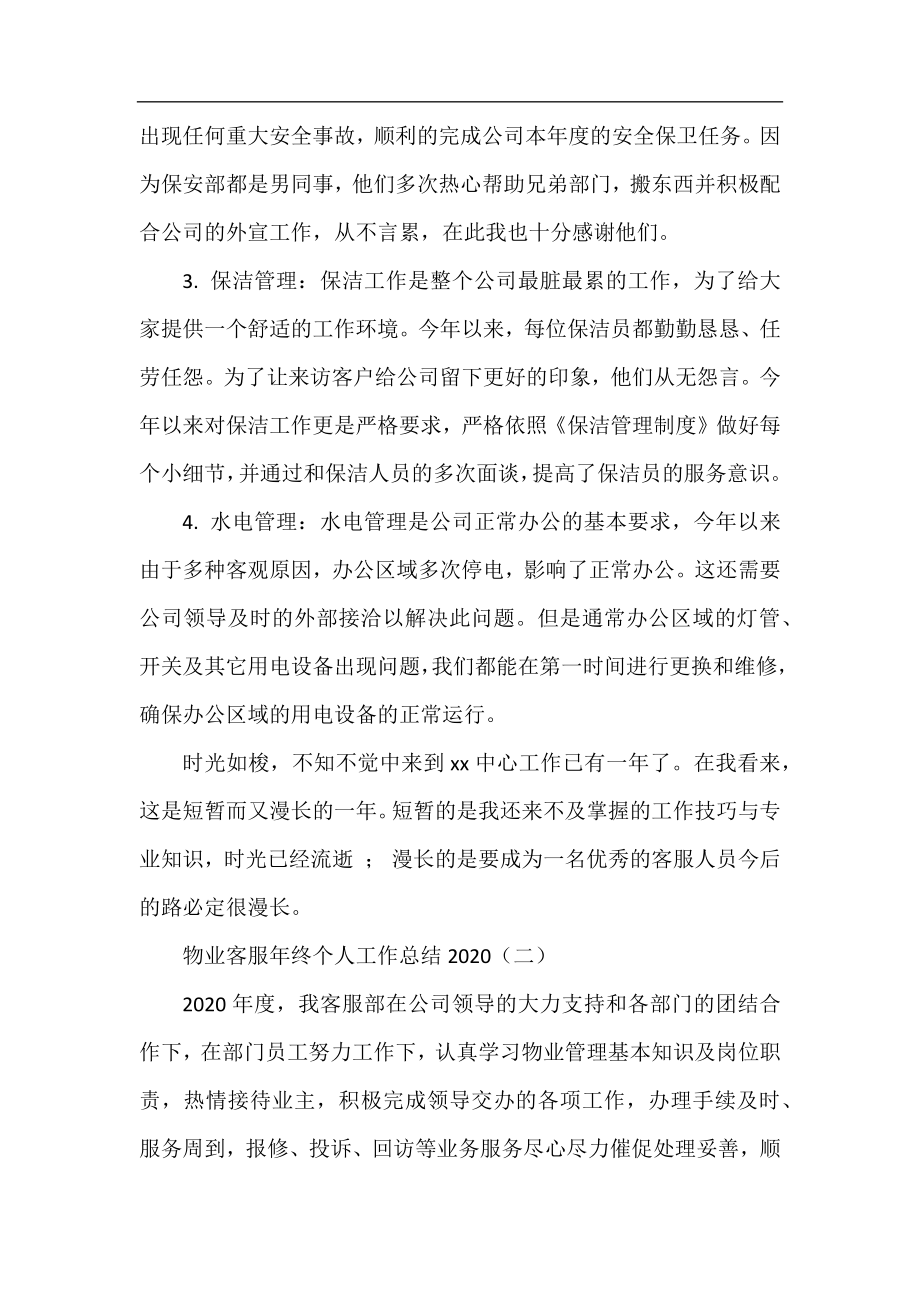 物业客服年终个人工作总结2020.docx_第2页