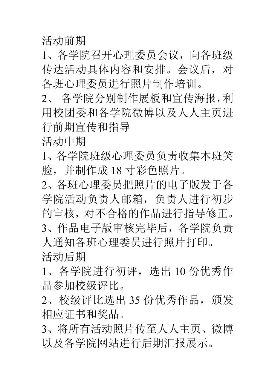 传递微笑温暖你我班级名片创意展活动策划书.docx_第2页